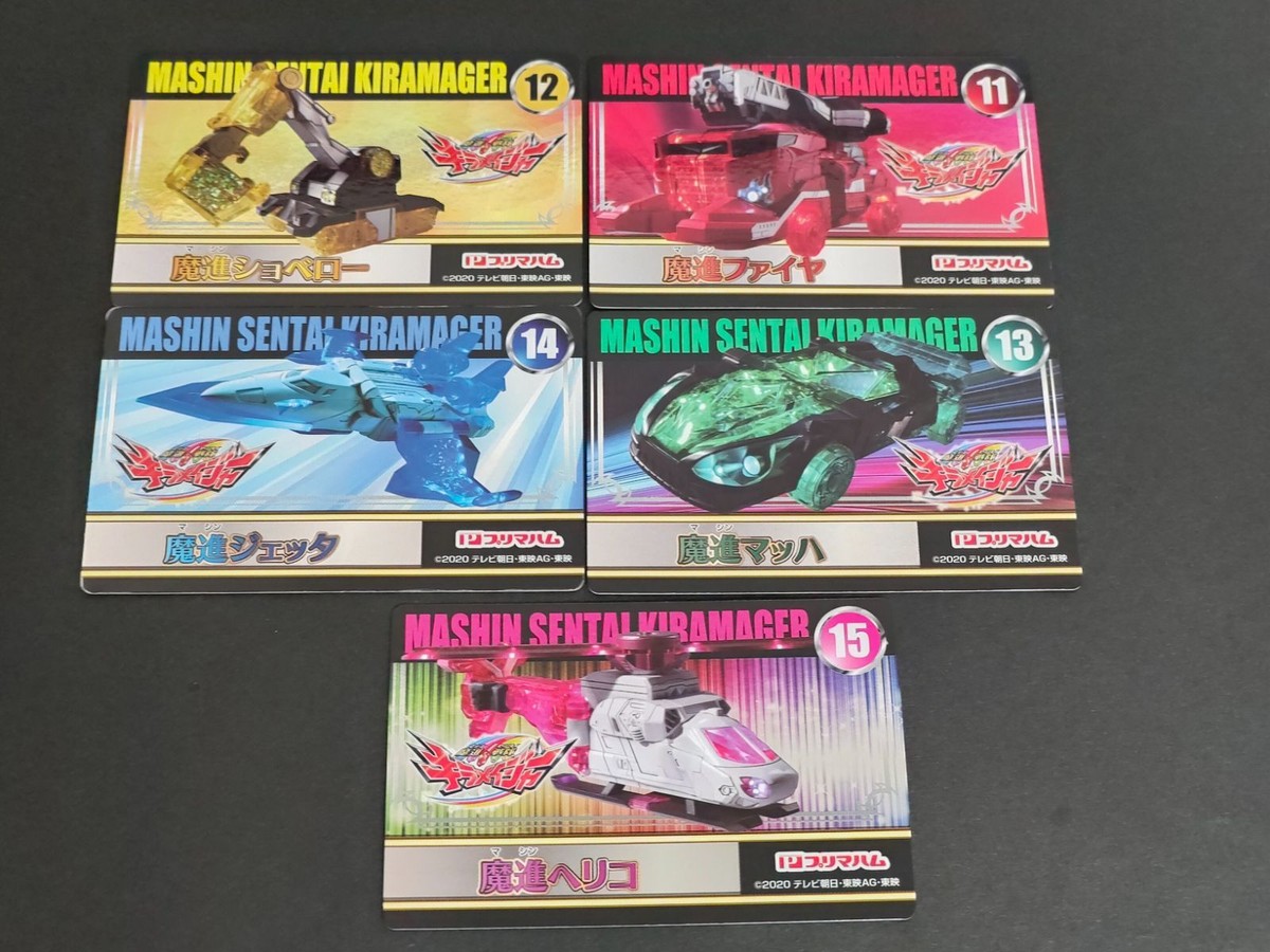 魔進戦隊 キラメイジャー カード プリマハム まとめ 魔進ショベロー 魔進ファイヤ 魔進ジェッタ 魔進マッハ 魔進ヘリコ 11 12 113 14 15