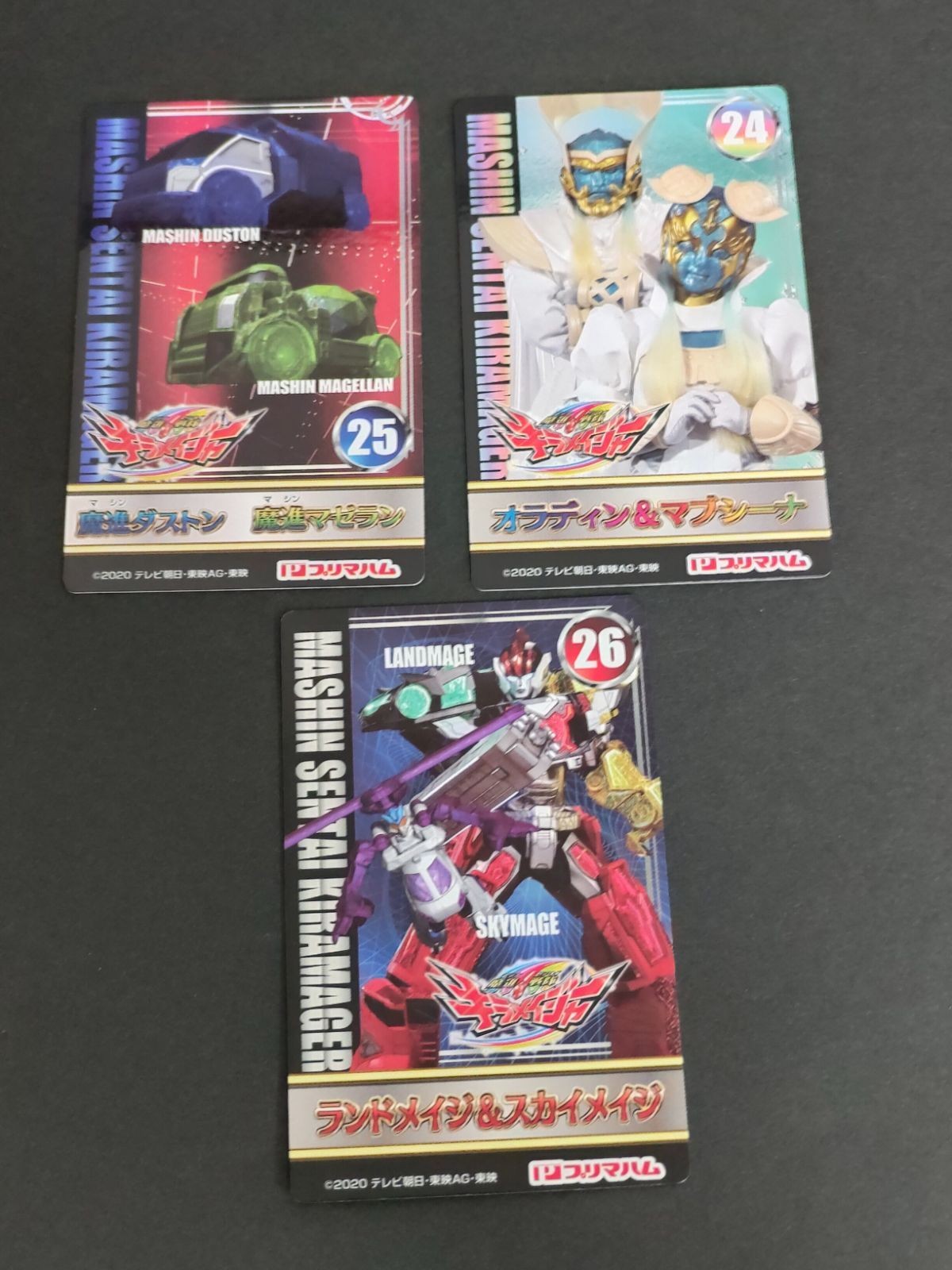 魔進戦隊 キラメイジャー カード プリマハム まとめ 24 25 26 オラディン マブシーナ 魔進ダストン 魔進マゼラン ランドメイジ スカイメイジ