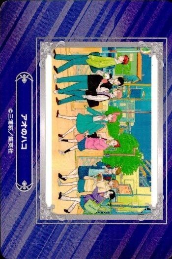 カード アオのハコ 三浦糀 ジャンプフェア 2024 アニメイト 非売品 集英社