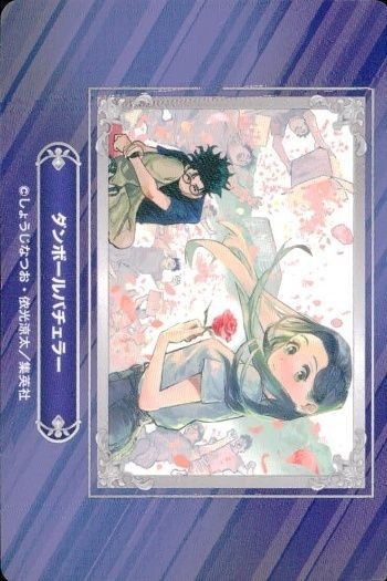 カード ダンボールバチェラー B35うじなつお・桜光涼太 ジャンプフェア 2024 アニメイト 非売品 集英社