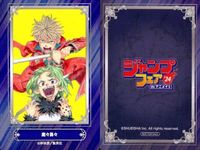 カード 魔々勇々 林 快彦 ジャンプフェア 2024 アニメイト 非売品 集英社 サムネイル 2