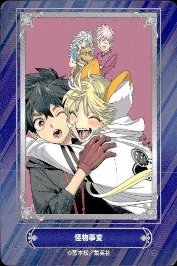 カード 怪物事変 葦原大介 ジャンプフェア 2024 アニメイト 非売品 集英社