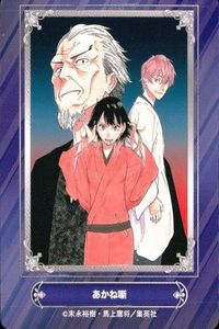 カード あかね噺 P98-24 ジャンプフェア 2024 アニメイト 非売品 集英社 サムネイル 1