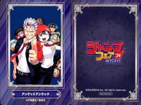 カード まとめ この音とまれ！ 暗号学園のいろは アンデッドアンラック 一ノ瀬家の大罪 ショーハショーテン！ 夜桜さんちの大作戦 呪術廻戦 魔々勇々 鴨の嘴臨師 ジャンプフェア 2024 アニメイト 非売品 集英社 サムネイル 4