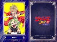 カード まとめ この音とまれ！ 暗号学園のいろは アンデッドアンラック 一ノ瀬家の大罪 ショーハショーテン！ 夜桜さんちの大作戦 呪術廻戦 魔々勇々 鴨の嘴臨師 ジャンプフェア 2024 アニメイト 非売品 集英社 サムネイル 9