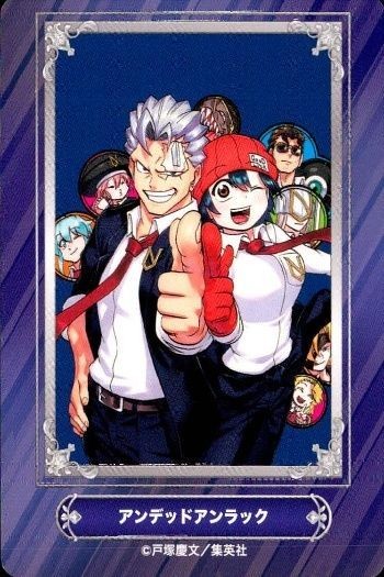 カード アンデッドアンラック 戸塚慶文 ジャンプフェア 2024 アニメイト 非売品 集英社