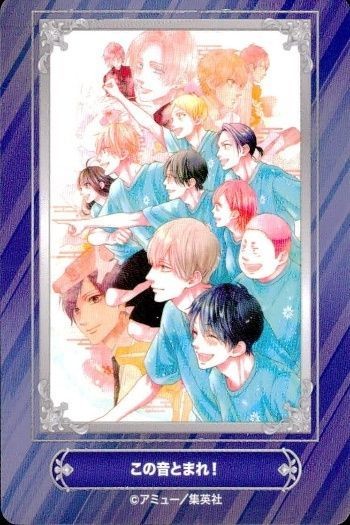 カード この音とまれ! アミュー ジャンプフェア 2024 アニメイト 非売品 集英社
