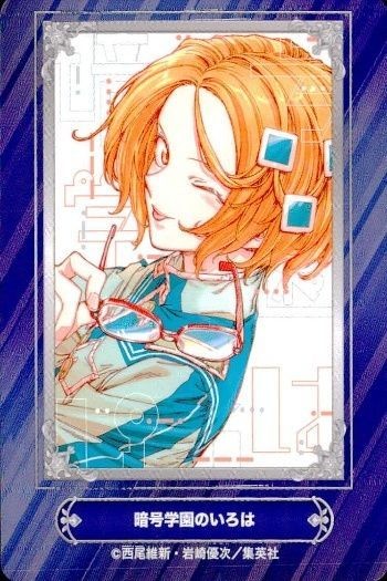 カード 暗号学園のいろは 両尾維新・岩崎優次 ジャンプフェア 2024 アニメイト 非売品 集英社
