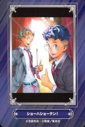 カード ショーハショーテン! 浅倉秋成・小畑健 ジャンプフェア 2024 アニメイト 非売品 集英社