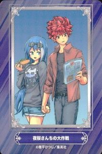 カード 夜桜さんちの大作戦 権平ひつじ ジャンプフェア 2024 アニメイト 非売品 集英社 サムネイル 1