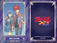 カード 夜桜さんちの大作戦 権平ひつじ ジャンプフェア 2024 アニメイト 非売品 集英社 サムネイル 2