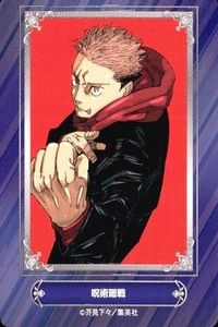 カード 呪術廻戦 芥見下々 ジャンプフェア 2024 アニメイト 非売品 集英社 サムネイル 1