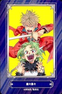 カード 魔々勇々 林快彦 ジャンプフェア 2024 アニメイト 非売品 集英社