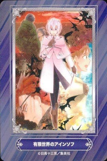 カード 有限世界のアインソフ 日高十三男 ジャンプフェア 2024 アニメイト 非売品 集英社