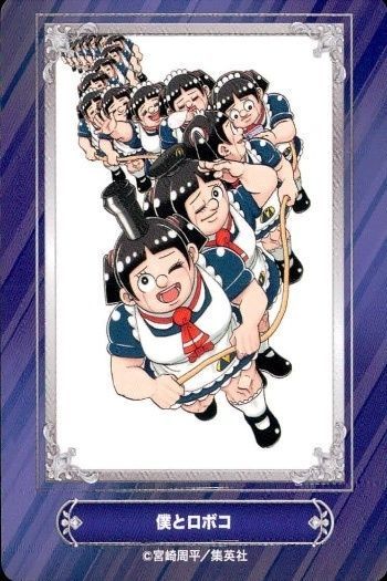 カード 僕とロボコ 宮崎周平 ジャンプフェア 2024 アニメイト 非売品 集英社