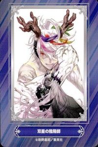 カード 双星の陰陽師 六内円栄 ジャンプフェア 2024 アニメイト 非売品 集英社 サムネイル 1