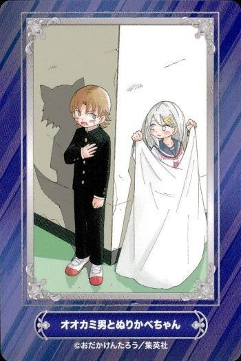 カード オオカミ男とぬりかべちゃん 松井優征 ジャンプフェア 2024 アニメイト 非売品 集英社
