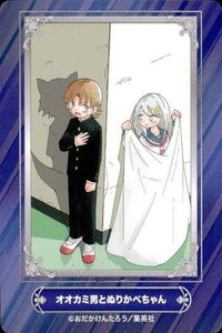 カード オオカミ男とぬりかべちゃん 松井優征 ジャンプフェア 2024 アニメイト 非売品 集英社 サムネイル 1