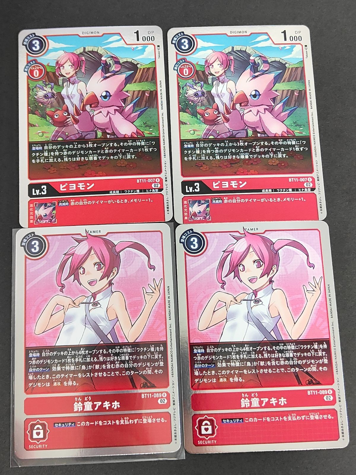 デジモンカード カードゲーム まとめ ピヨモン BT11-007 (C) 鈴童アキホ BT11-089 (U)