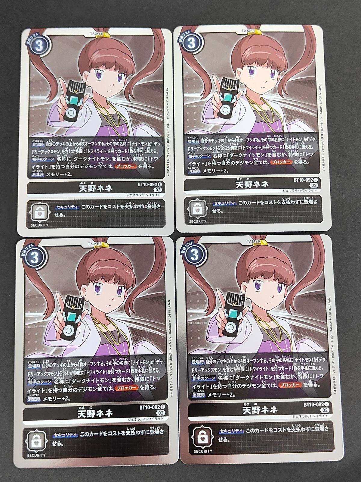 デジモンカード カードゲーム まとめ 天野ネネ BT10-092 (R)