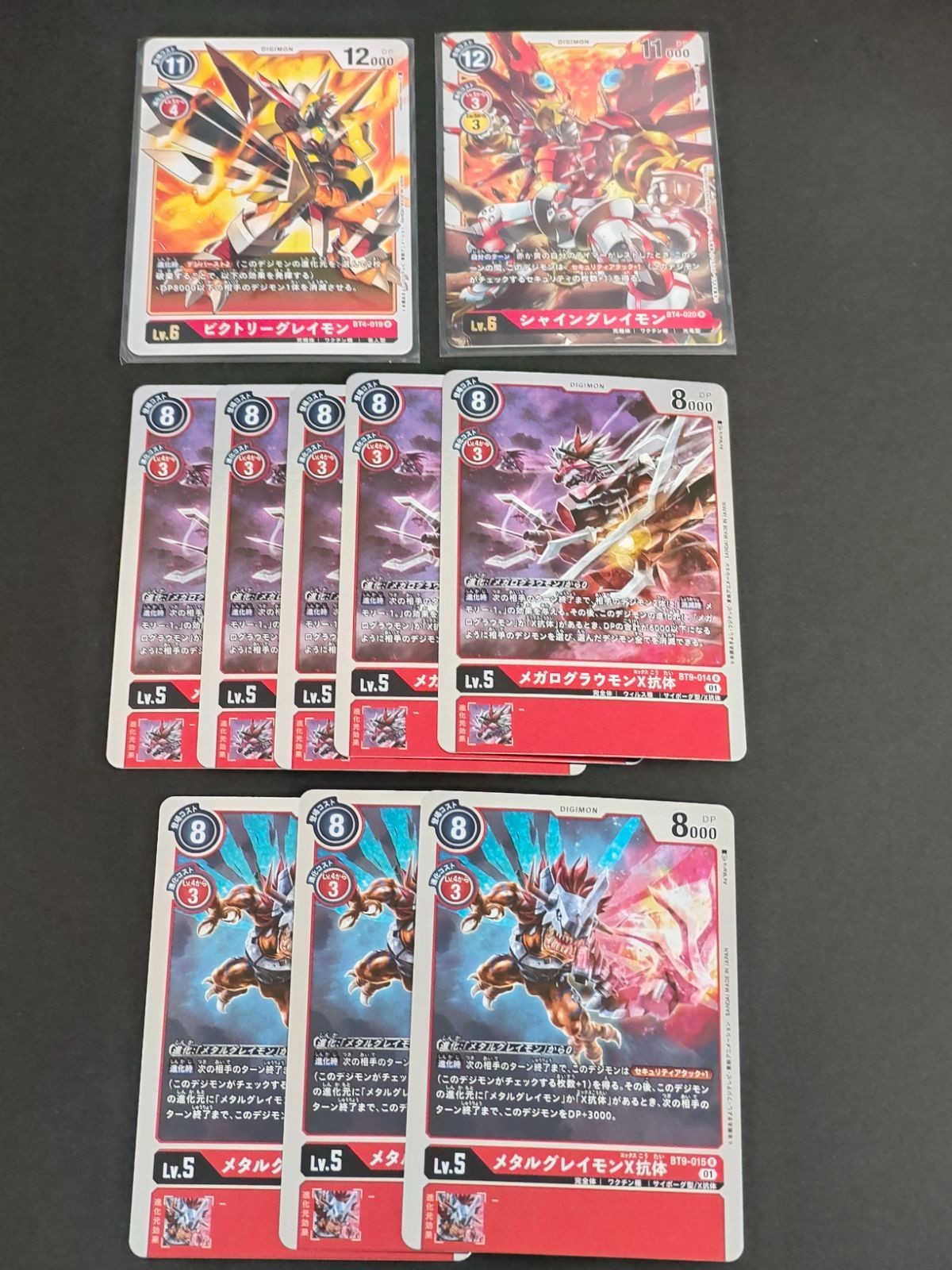 デジモンカード カードゲーム まとめ ビクトリーグレイモン BT6-019 (R) シャイングレイモン BT6-020 (SR) メガログラウモンX抗体 BT9-016 (R) メタルグレイモンX抗体 BT9-015 (R)