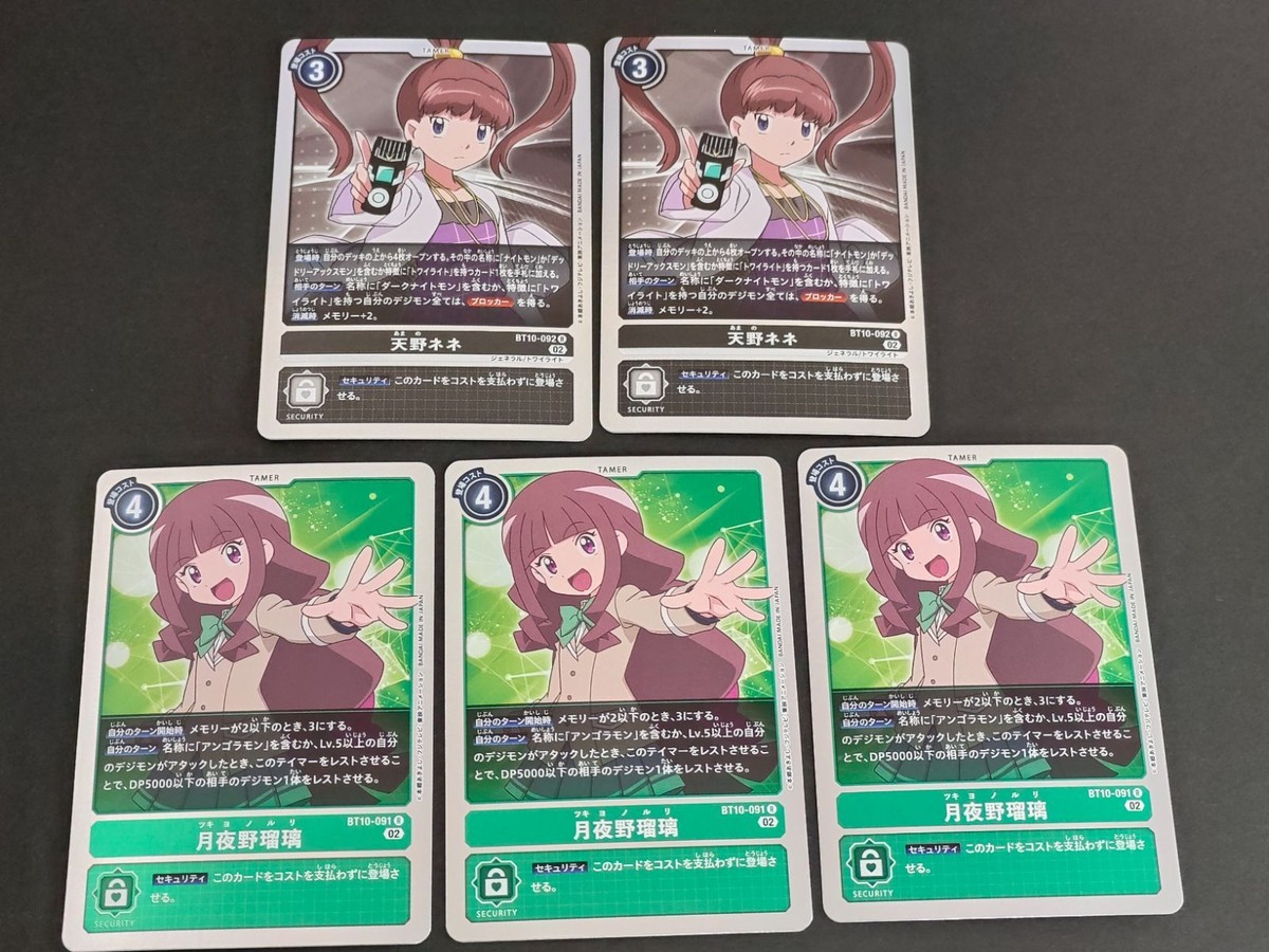 デジモンカード カードゲーム まとめ 天野ネネ BT10-092 (R) 月夜野瑠璃 BT10-091 (R)