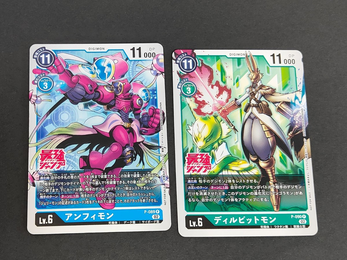 デジモンカード カードゲーム まとめ 最強ジャンプ アンフィモン P-089 ディルビットモン P-090
