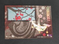 モノノ怪 フロンティアワークス カード 和紙風 初版 絵札箱 19 サムネイル 2
