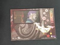 モノノ怪 フロンティアワークス カード 和紙風 初版 絵札箱 20 サムネイル 2