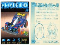 シール まとめ ミニ四駆 バンガードソニック ハリケーンソニック トライダガーX ネオトライダガーZMC スピンアックス スピンコブラ スピンバイパー プロトセイバーJB プロトセイバーEVO. 爆走兄弟レッツ&ゴー レトロ アマダ 1998 サムネイル 9