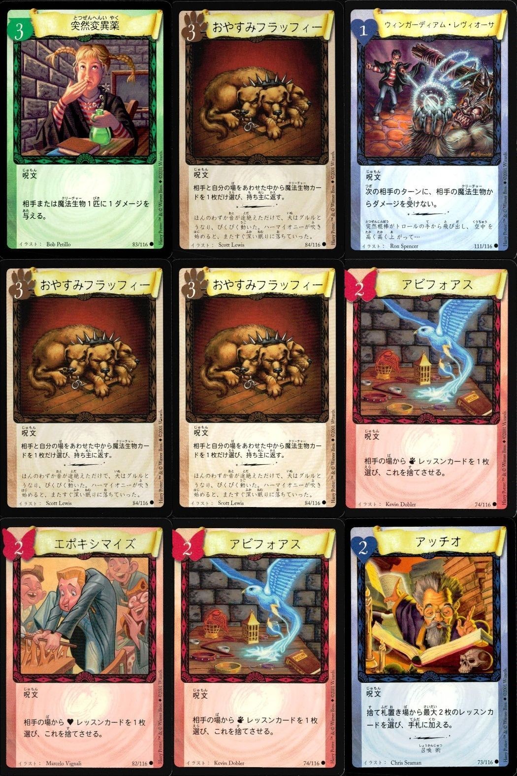 ハリーポッター カードゲーム まとめ 突然変異薬 おやすみフラッフィー ウィンガーディアム・レヴィオーサ おやすみフラッフィー おやすみフラッフィー アビフォアス エポキシマイズ アビフォアス アッチオ 83 116 84 111 74 82