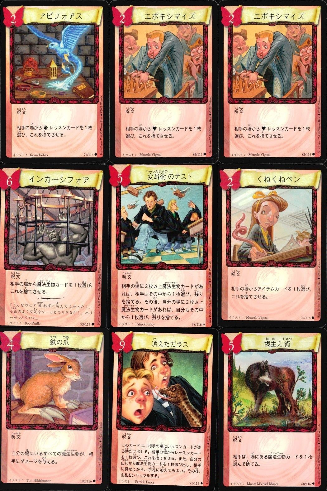 ハリーポッター カードゲーム まとめ アビフォアス エポキシマイズ エポキシマイズ インカーシフォア 変身術 くねくねペン 鉄の爪 消えたガラス 根生え術 74 116 82 105 106 71 68