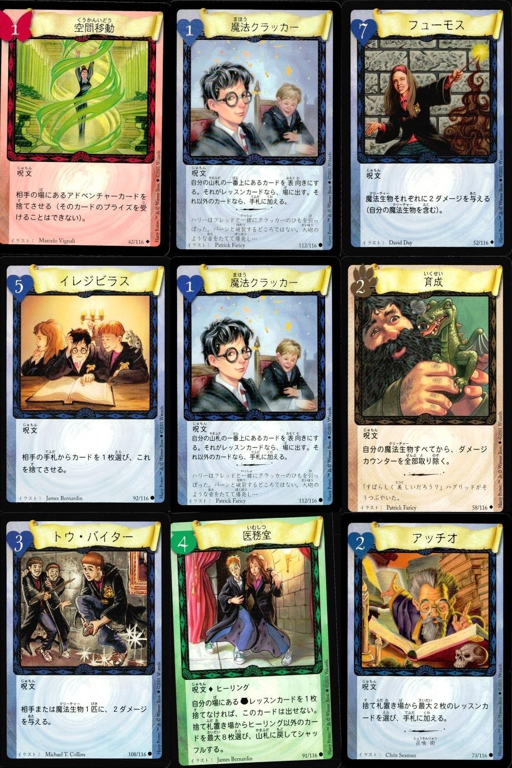 ハリーポッター カードゲーム まとめ 空間移動 魔法クラッカー フューモス イレジビラス 魔法クラッカー 育成 医務室 トゥ・バイター アッチオ 26 116 91 104 50 37 86 63