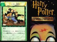 ハリーポッター カードゲーム まとめ 鍋をさるに変える 毒薬 調剤の失敗 こやし爆弾 こやし爆弾 宿題 論理パズル フューモス 鍋をさるに変える 79 116 100 81 90 56 52 サムネイル 5