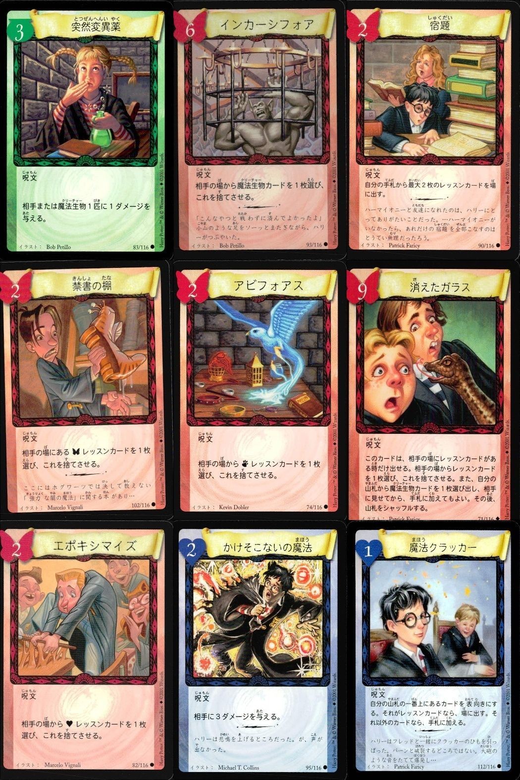 ハリーポッター カードゲーム まとめ 突然変異薬 インカーシフォア 宿題 禁書の棚 アビフォアス 消えたガラス エポキシマイズ かけそこないの魔法 魔法クラッカー 56 116 77 108 73 92 97