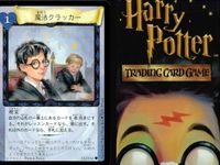 ハリーポッター カードゲーム まとめ 魔法クラッカー ティティランドー 魔法クラッカー 金縛り バーミリアス かけそこないの魔法 ハグリッドと見知らぬ男 金縛り かけそこないの魔法 75 116 90 73 47 89 95 109 サムネイル 2