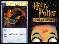 ハリーポッター カードゲーム まとめ 魔法クラッカー ティティランドー 魔法クラッカー 金縛り バーミリアス かけそこないの魔法 ハグリッドと見知らぬ男 金縛り かけそこないの魔法 75 116 90 73 47 89 95 109 サムネイル 6
