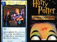 ハリーポッター カードゲーム まとめ 魔法クラッカー ティティランドー 魔法クラッカー 金縛り バーミリアス かけそこないの魔法 ハグリッドと見知らぬ男 金縛り かけそこないの魔法 75 116 90 73 47 89 95 109 サムネイル 3