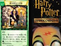 ハリーポッター カードゲーム まとめ 論理パズル おできの治療薬 おできの治療薬 おできの治療薬 魔法薬学の試験 トゥ・バイター アッチオ イレジビラス 森を脱出 112 116 67 109 95 89 サムネイル 6