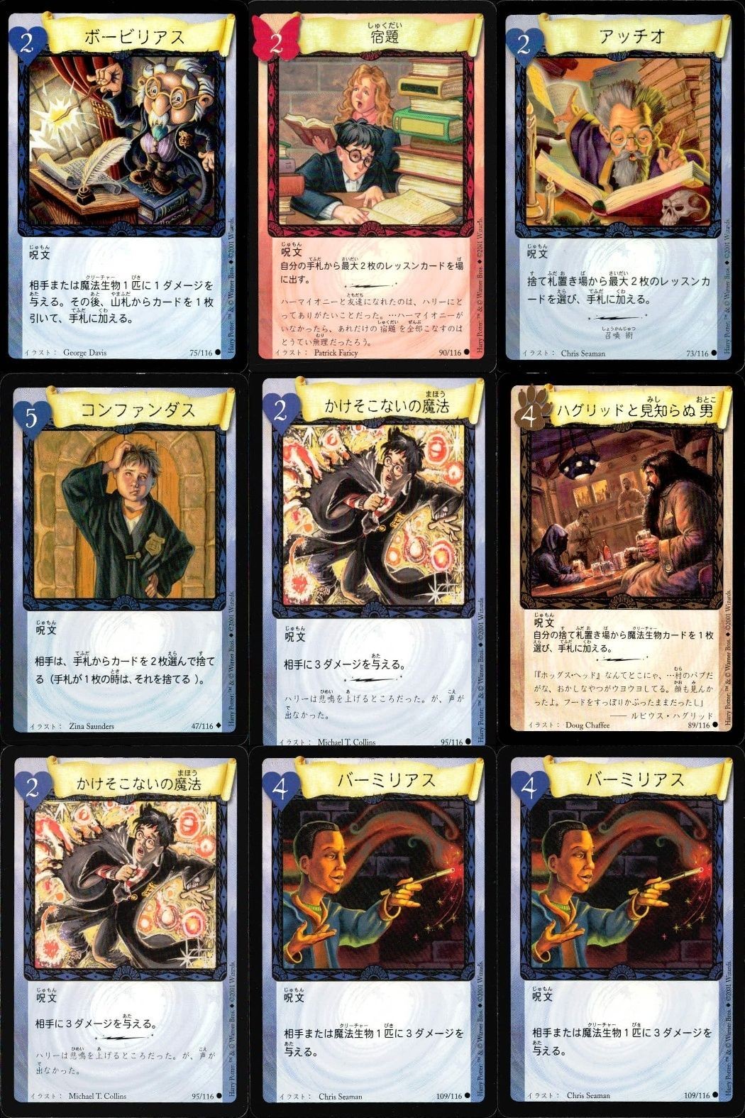 ハリーポッター カードゲーム まとめ ボービリアス 宿題 アッチオ コンファンダス かけそこないの魔法 ハグリッドと見知らぬ男 かけそこないの魔法 バーミリアス バーミリアス