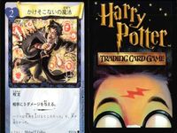 ハリーポッター カードゲーム まとめ ボービリアス 宿題 アッチオ コンファンダス かけそこないの魔法 ハグリッドと見知らぬ男 かけそこないの魔法 バーミリアス バーミリアス サムネイル 6