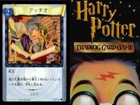 ハリーポッター カードゲーム まとめ ボービリアス 宿題 アッチオ コンファンダス かけそこないの魔法 ハグリッドと見知らぬ男 かけそこないの魔法 バーミリアス バーミリアス サムネイル 4