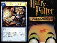 ハリーポッター カードゲーム まとめ ボービリアス 宿題 アッチオ コンファンダス かけそこないの魔法 ハグリッドと見知らぬ男 かけそこないの魔法 バーミリアス バーミリアス サムネイル 2