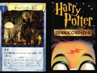 ハリーポッター カードゲーム まとめ 魔法クラッカー インチェンディオ かけそこないの魔法 リンドウ色の炎 ボービリアス オリバンダー老人 イレジビラス バーミリアス 112 116 25 95 44 59 92 109 サムネイル 7