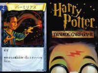 ハリーポッター カードゲーム まとめ 魔法クラッカー インチェンディオ かけそこないの魔法 リンドウ色の炎 ボービリアス オリバンダー老人 イレジビラス バーミリアス 112 116 25 95 44 59 92 109 サムネイル 10