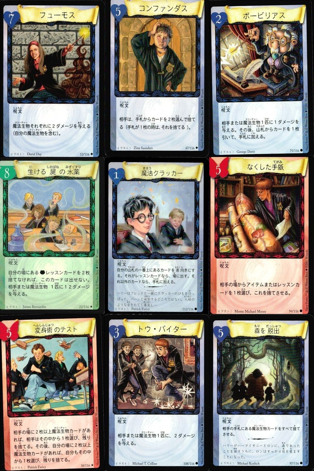 ハリーポッター カードゲーム まとめ フューモス コンファンダス ボービリアス 生ける屍の水薬 魔法クラッカー なくした手紙 変身術のテスト トゥ・バイター 森を脱出 47 116 75 22 112 38 108 97