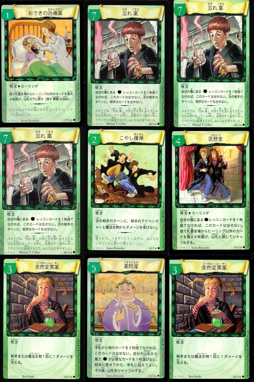 ハリーポッター カードゲーム まとめ おできの治療薬 忘れ薬 こやし爆弾 医務室 薬問屋 突然変異薬 77 116 81 91 83 41