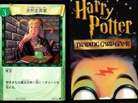 ハリーポッター カードゲーム まとめ おできの治療薬 忘れ薬 こやし爆弾 医務室 薬問屋 突然変異薬 77 116 81 91 83 41 サムネイル 10