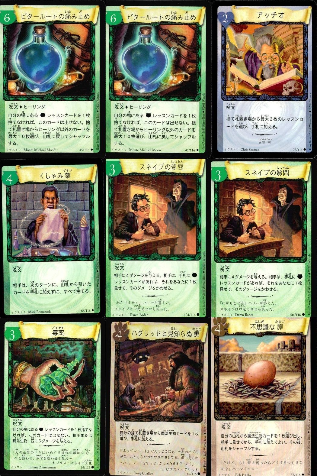 ハリーポッター カードゲーム まとめ ビタールートの痛み止め アッチオ くしゃみ薬 スネイプの質問 毒薬 ハグリッドと見知らぬ男 不思議な卵 45 116 73 66 96