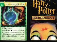 ハリーポッター カードゲーム まとめ ビタールートの痛み止め アッチオ くしゃみ薬 スネイプの質問 毒薬 ハグリッドと見知らぬ男 不思議な卵 45 116 73 66 96 サムネイル 3